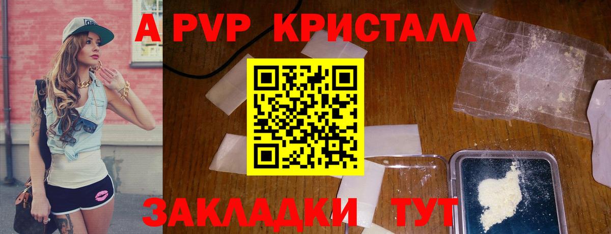 A PVP  дарнет шоп  Вход с VPN  Ипатово  Alpha-PVP Соль  Альфа ПВП Crystall 