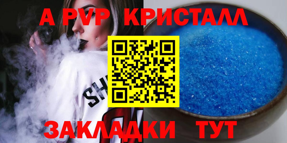 A PVP крисы CK Ипатово