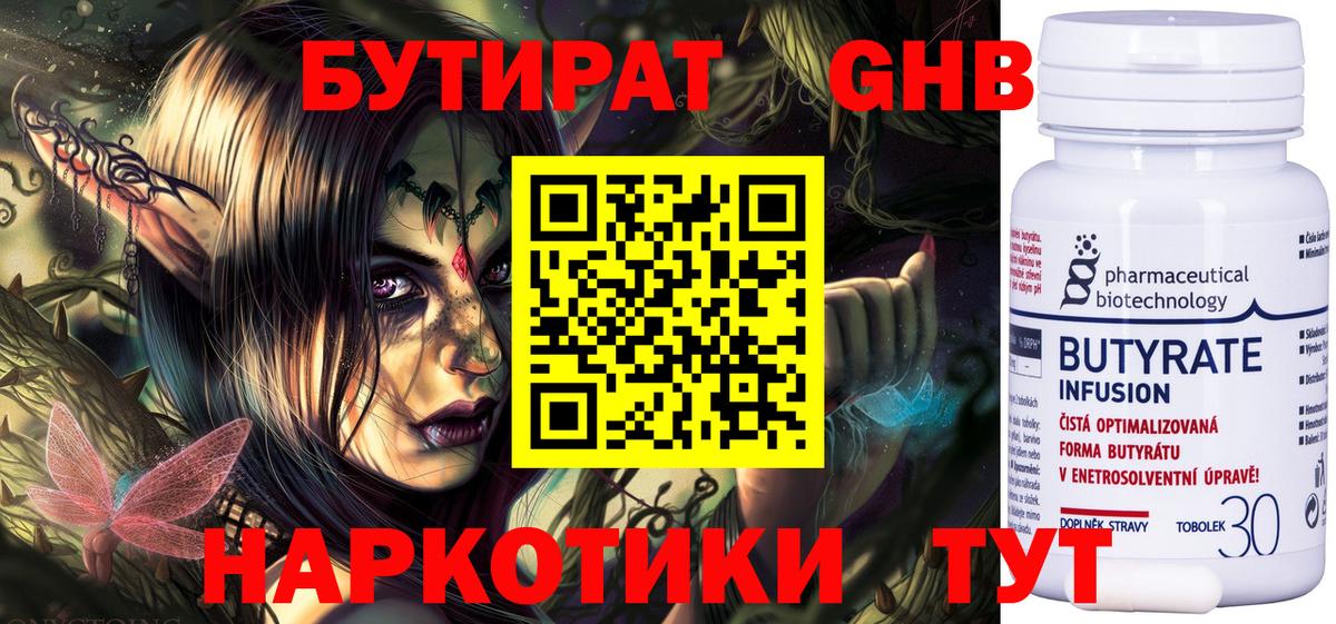 Бутират бутандиол Ипатово