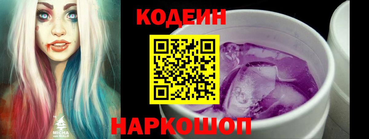 Codein Purple Drank  Codein Purple Drank  Ипатово  Вход с VPN 