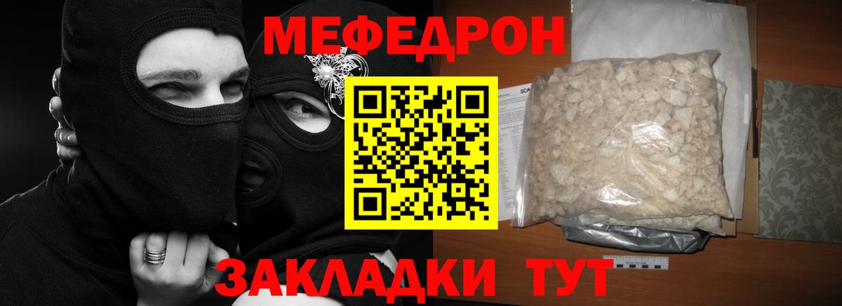 Мефедрон кристаллы Ипатово